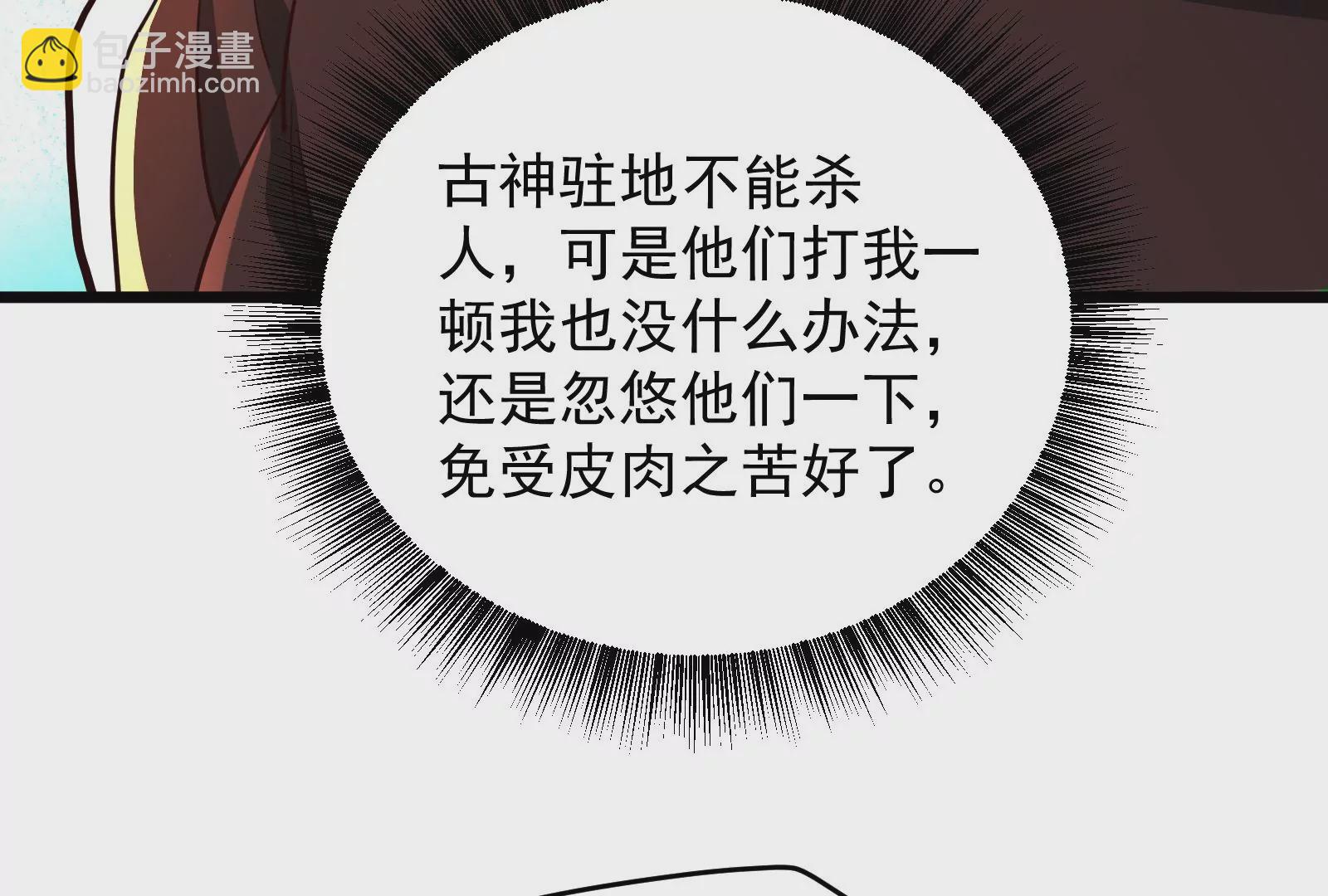 古神遊戲 - 第59話威猛！我的團隊有一百人(1/3) - 8